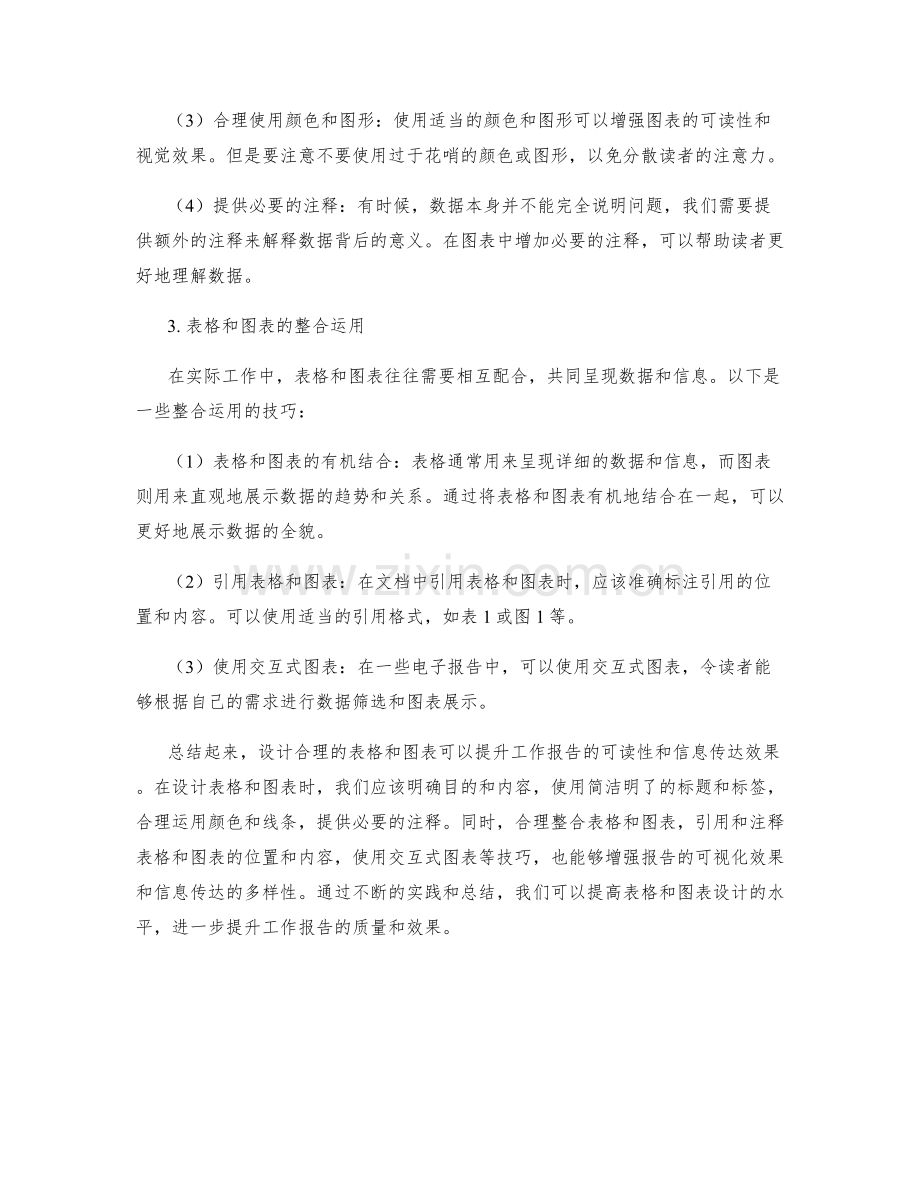 工作报告的表格和图表设计技巧.docx_第2页