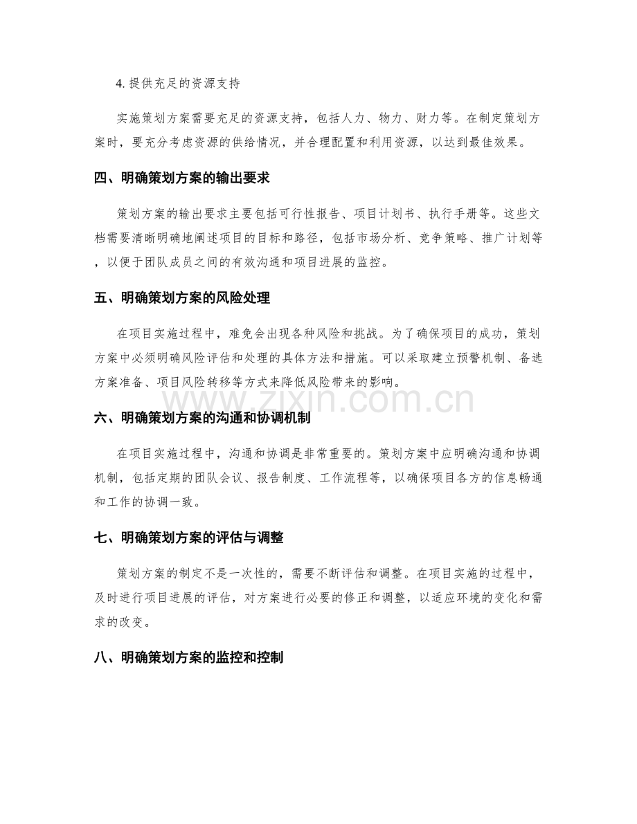 策划方案的目标与路径明确.docx_第2页