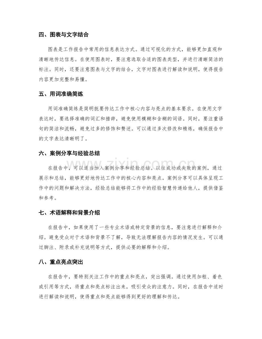 工作报告如何简明扼要传达工作中的核心内容与亮点.docx_第2页