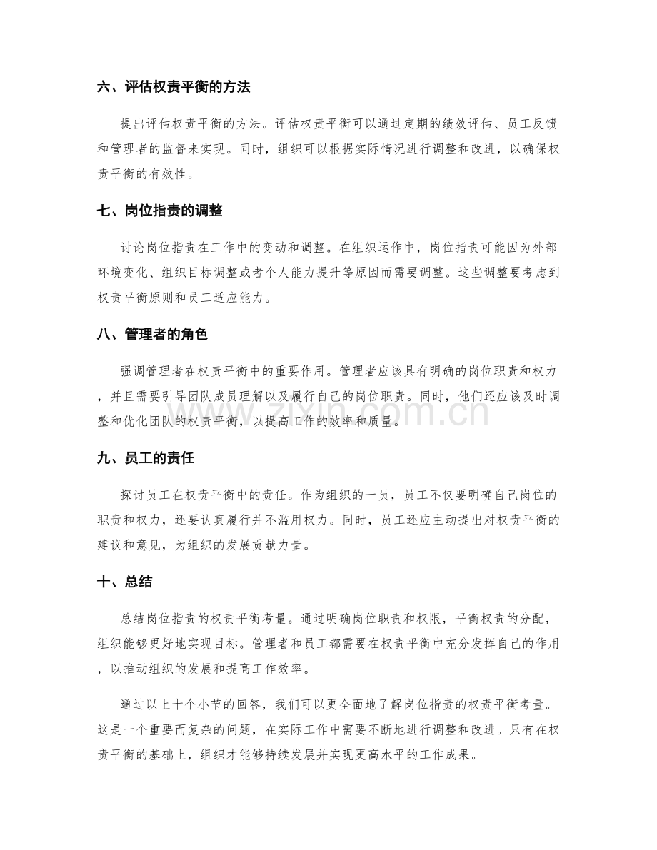 岗位指责的权责平衡考量.docx_第2页