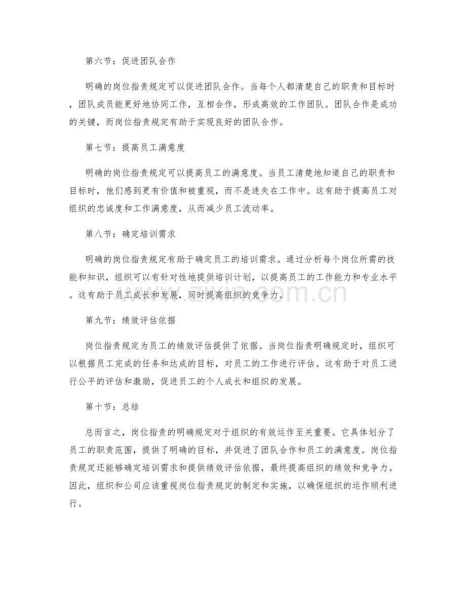 岗位职责明确规定要点.docx_第2页