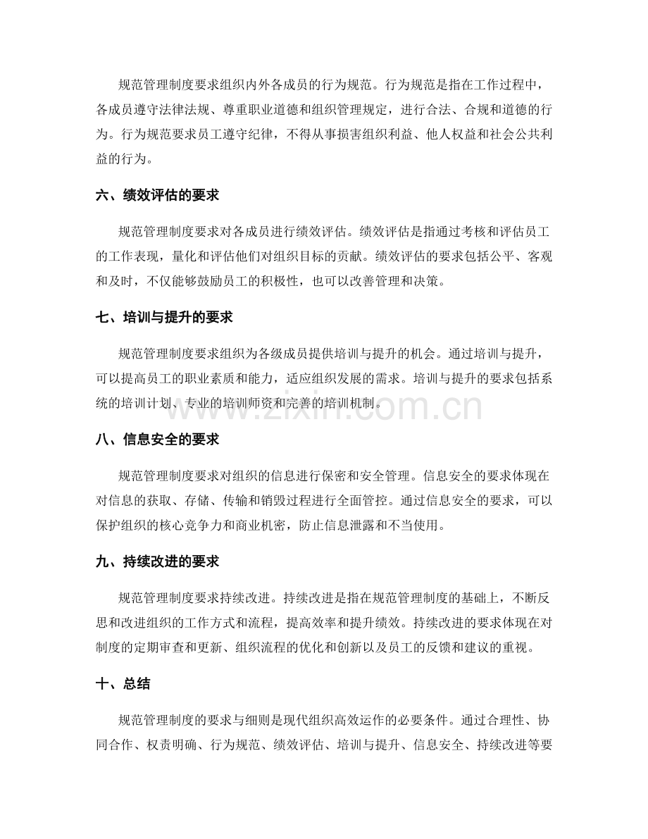 规范管理制度的要求与细则.docx_第2页