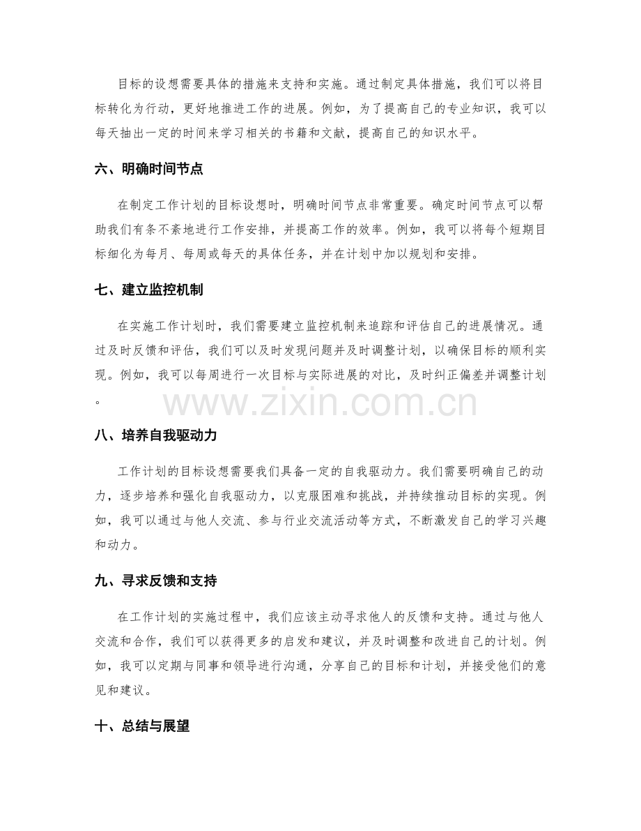 工作计划的目标设想.docx_第2页