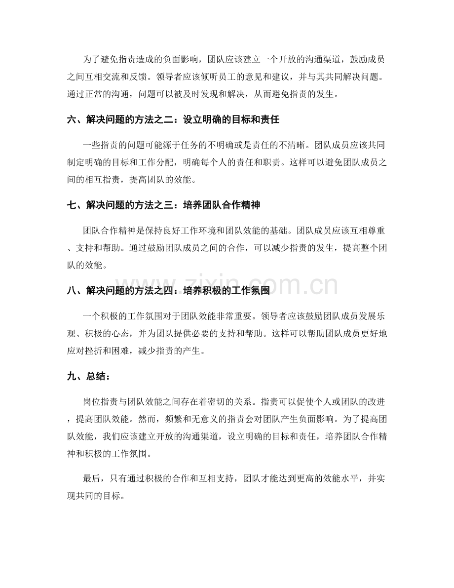 岗位指责与团队效能的关系探讨.docx_第2页