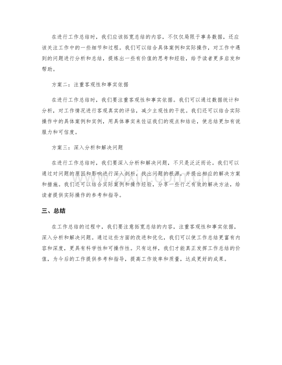 工作总结的问题剖析和解决方案构建思路.docx_第2页