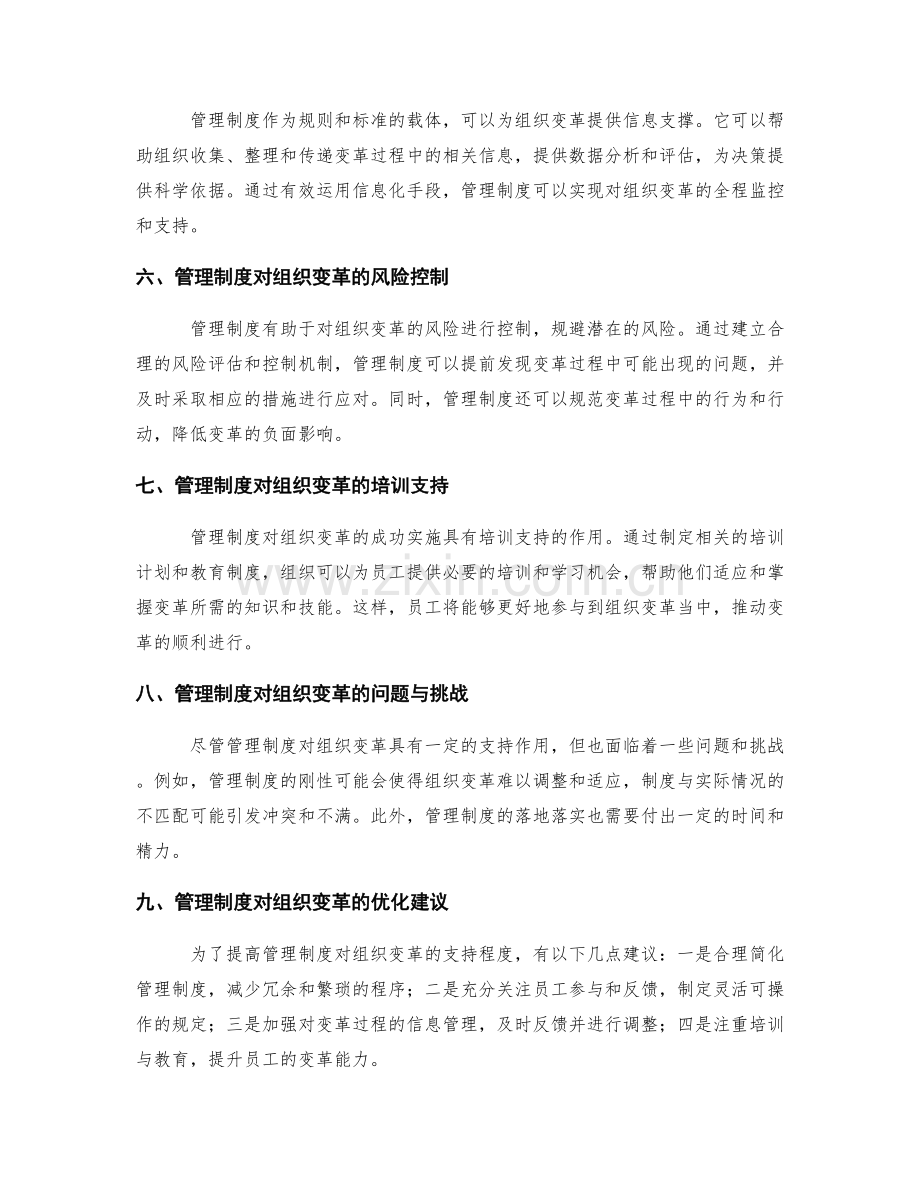 管理制度对组织变革的支持程度.docx_第2页