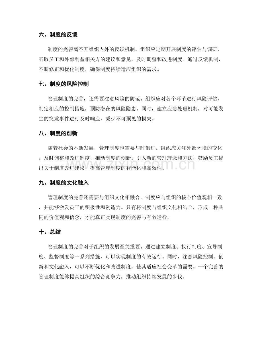 管理制度完善的实操指南.docx_第2页