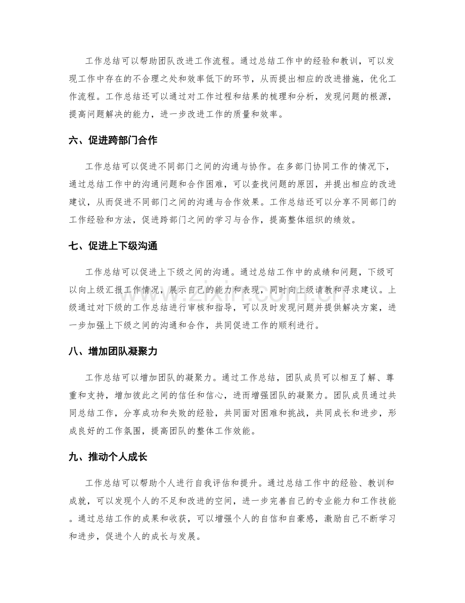 发挥工作总结的沟通与协调作用.docx_第2页