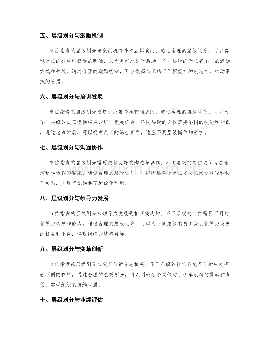 岗位职责的层级划分与资源利用.docx_第2页