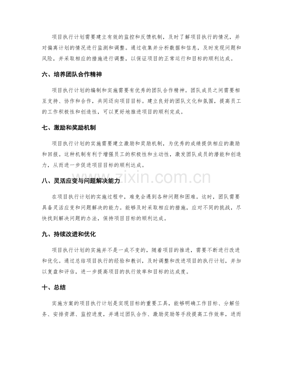 实施方案的项目执行计划与目标达成.docx_第2页