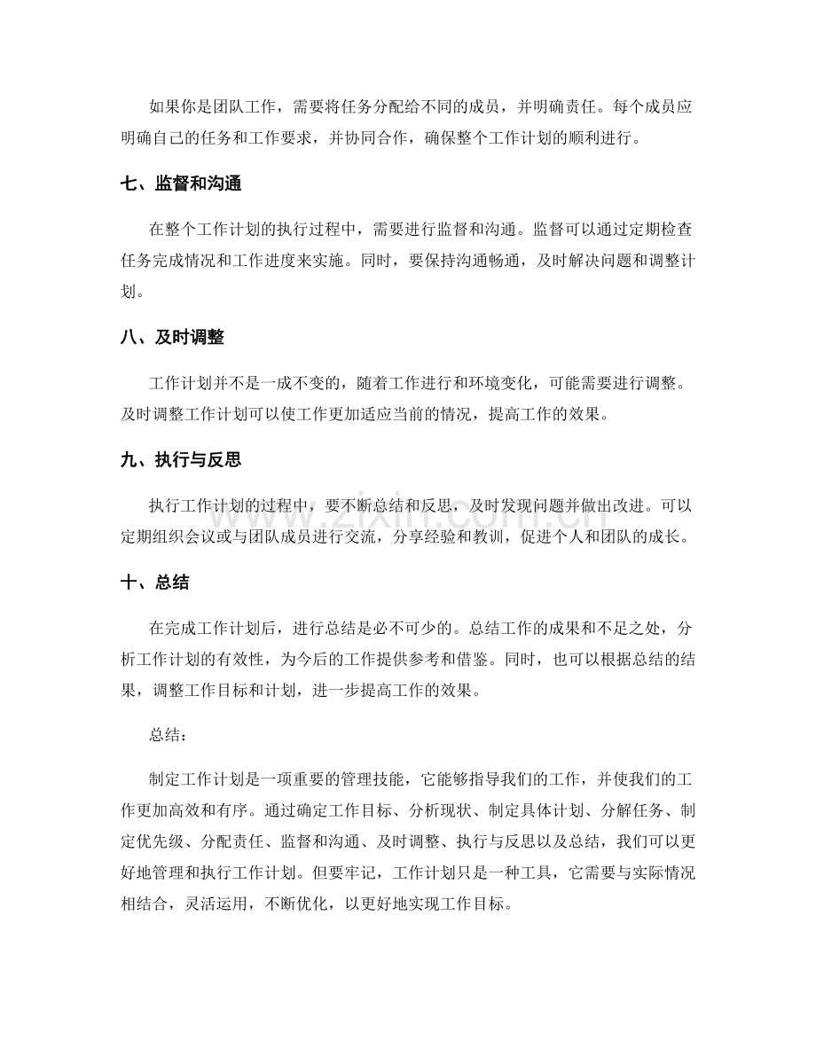 工作计划的具体步骤解析.docx_第2页