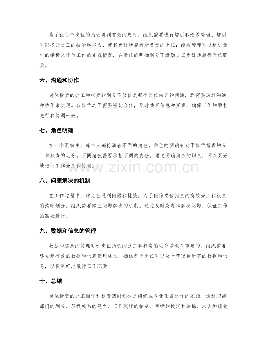 岗位职责的分工细化和权责清晰划分.docx_第2页