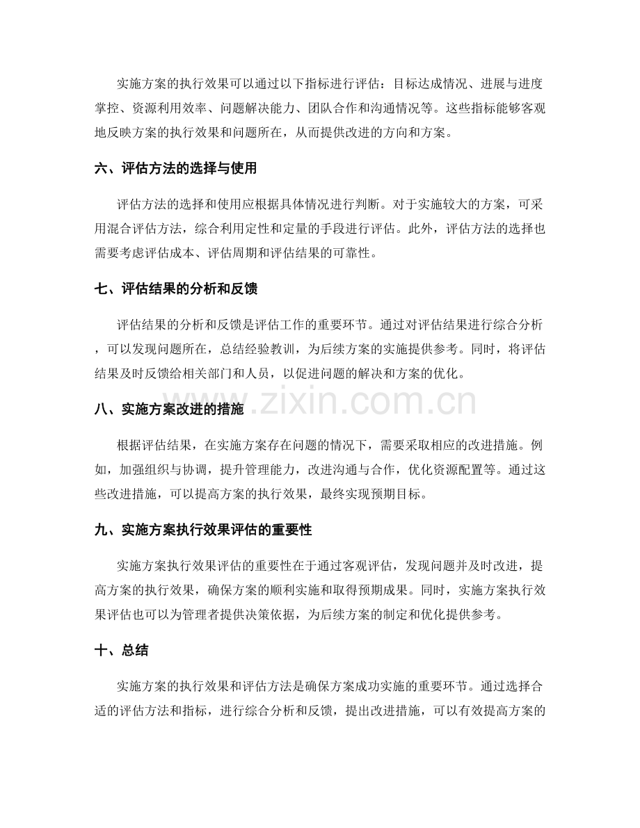 实施方案的执行效果和评估方法.docx_第2页