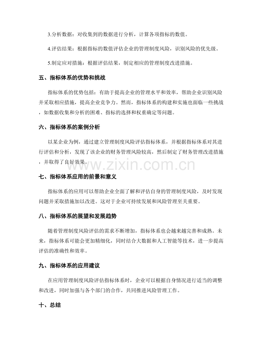 管理制度风险评估指标体系.docx_第3页