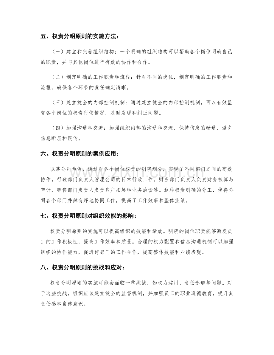 岗位责任明确的权责分明原则.docx_第2页