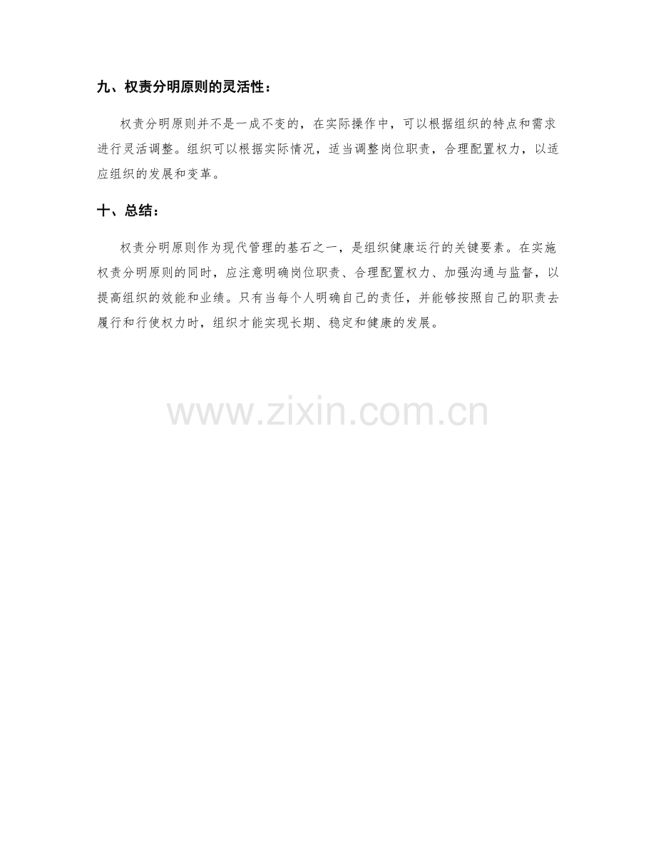 岗位责任明确的权责分明原则.docx_第3页