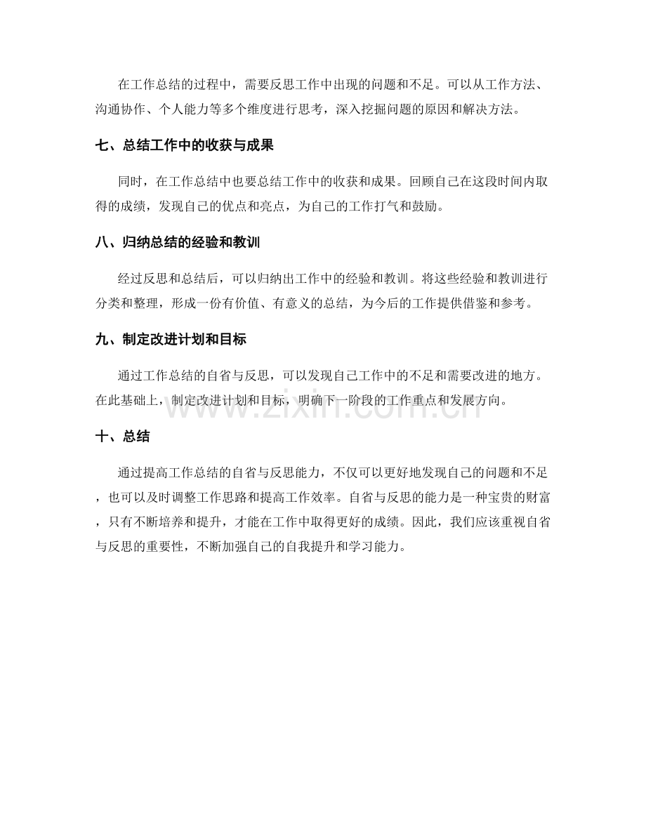 提高工作总结的自省与反思能力.docx_第2页