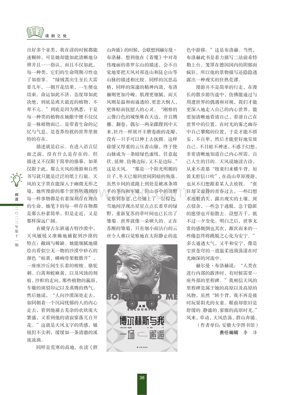 大地上的漫游者——读《群山奔涌》.pdf_第2页