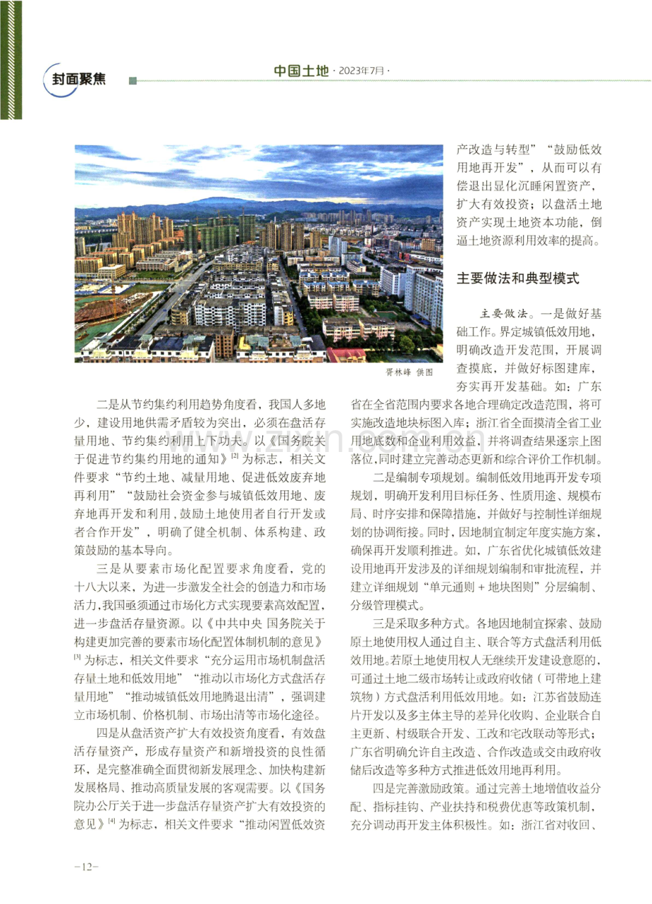 创新存量时代高质量发展的低效空间土地利用政策.pdf_第3页