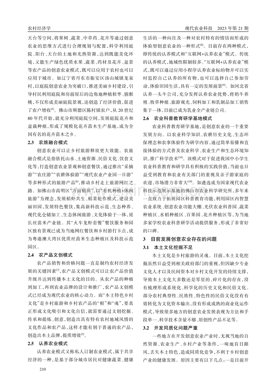 创意农业在乡村振兴中的应用实践.pdf_第2页