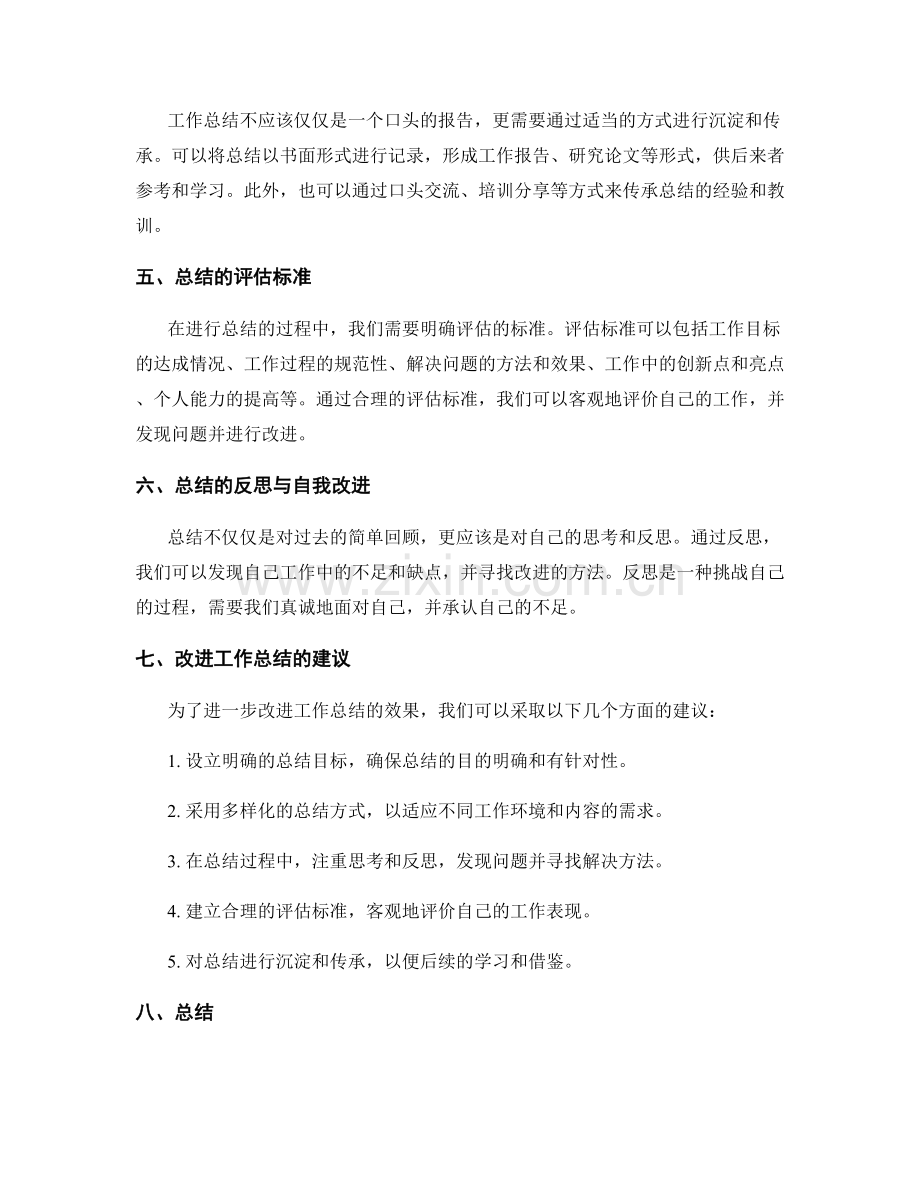 工作总结的总结归纳和改进建议.docx_第2页