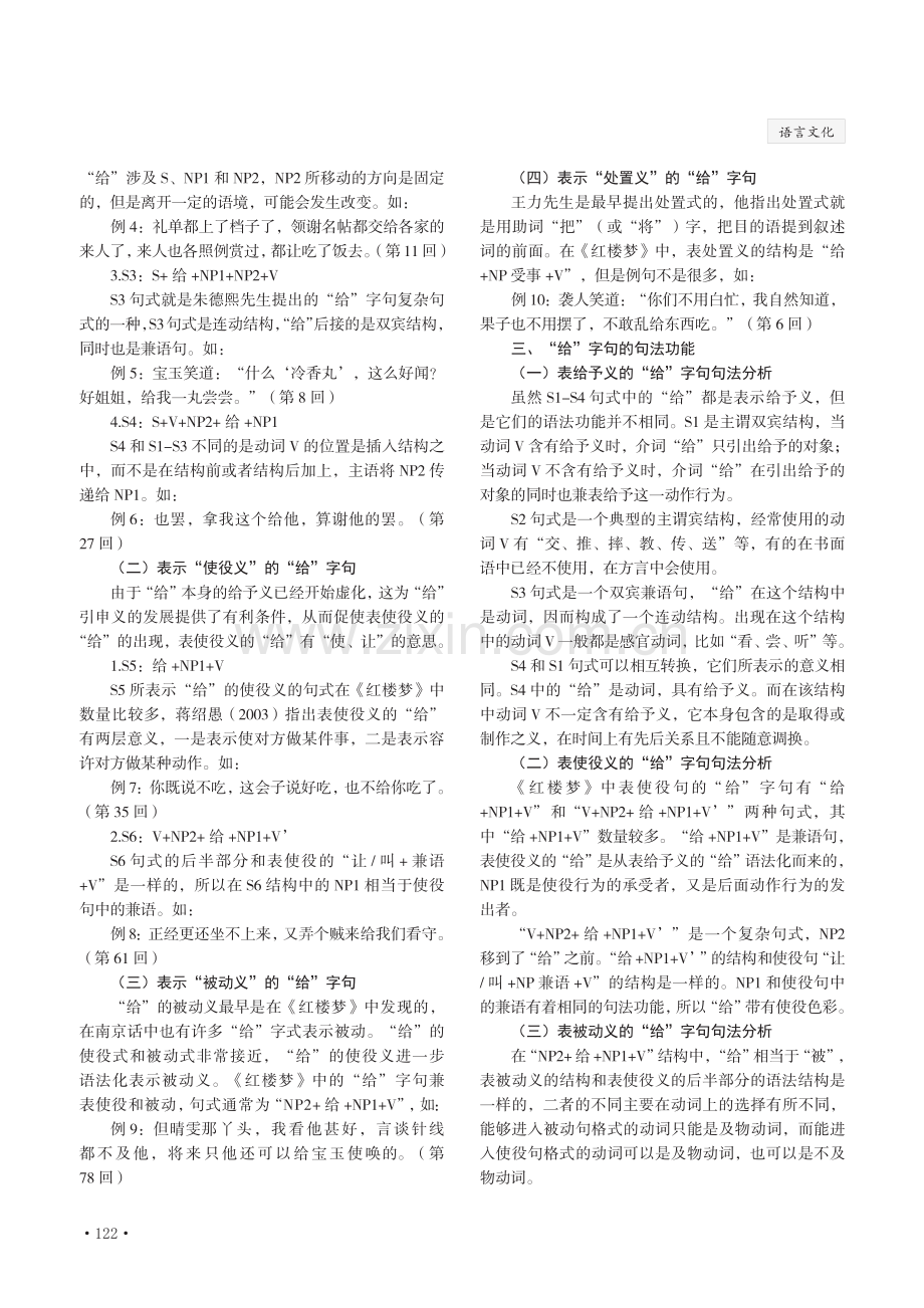 从《红楼梦》看南京话中的“给”字句.pdf_第2页