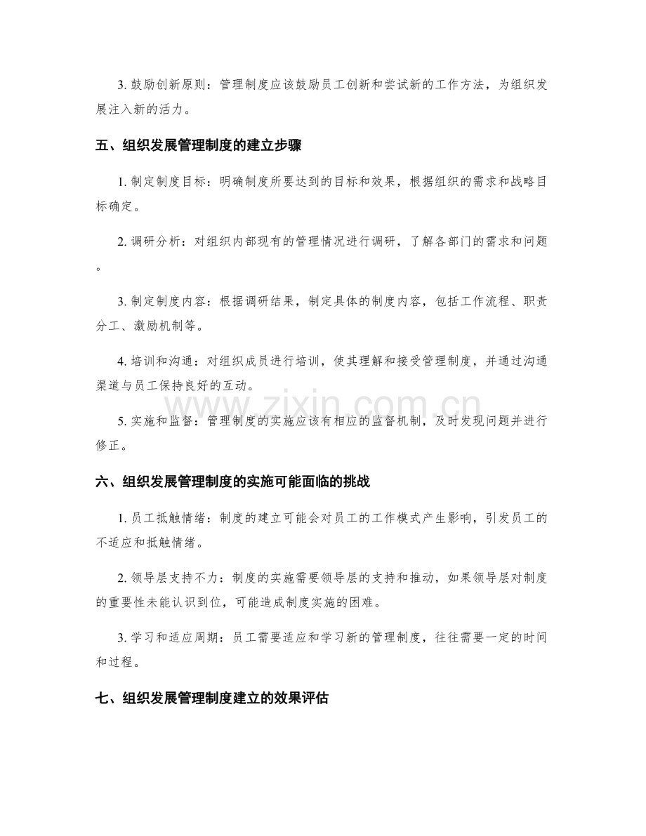 组织发展管理制度的建立.docx_第2页