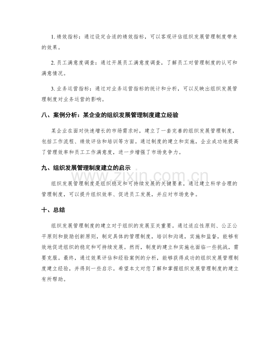 组织发展管理制度的建立.docx_第3页