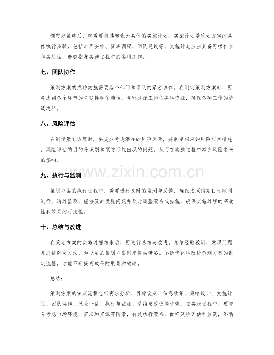 策划方案的制定流程与实践经验.docx_第2页