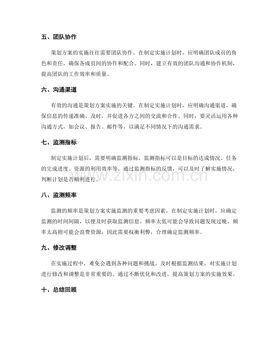 策划方案的实施计划制定与监测.docx_第2页