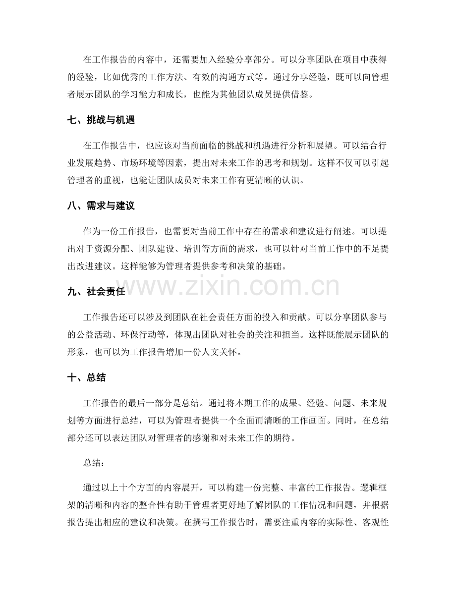 工作报告的逻辑框架与内容整合.docx_第2页