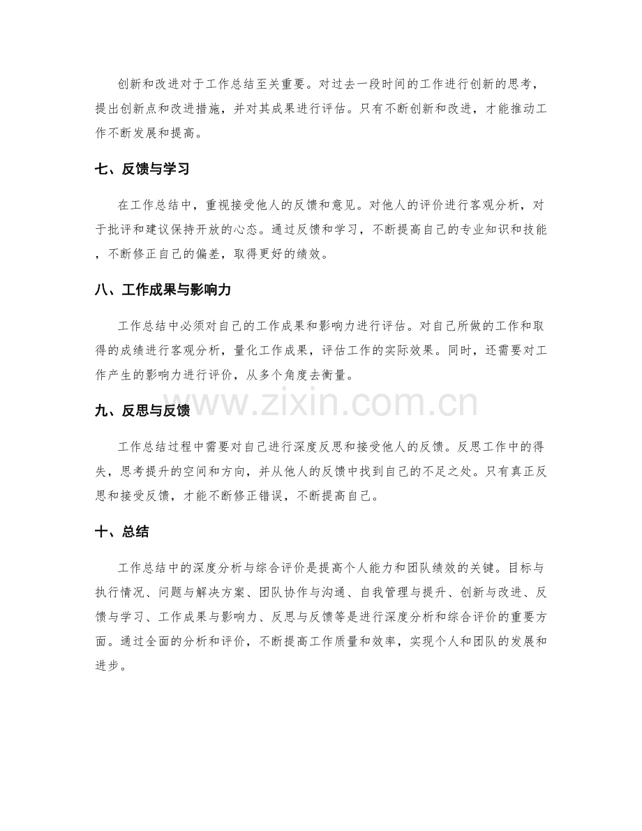 工作总结中的深度分析与综合评价.docx_第2页