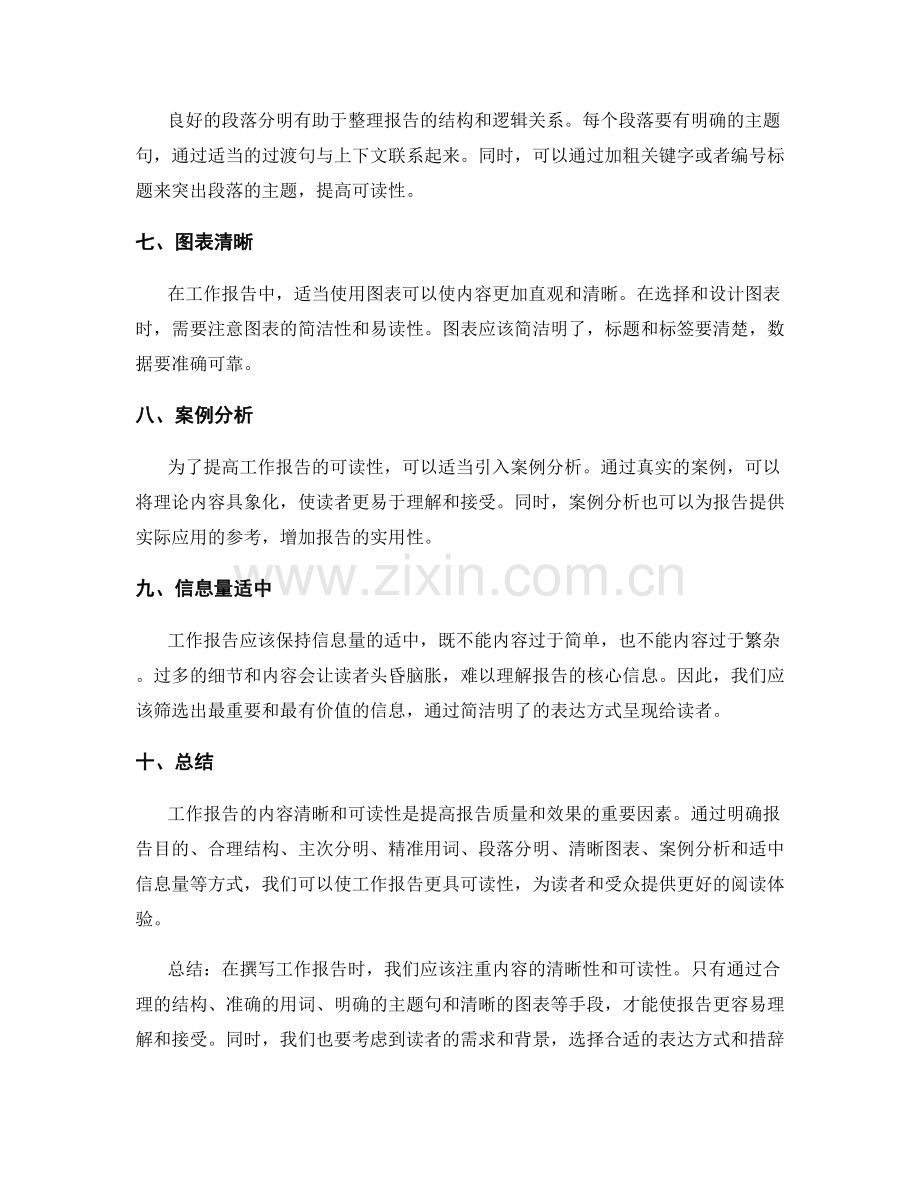 工作报告的内容清晰和可读性.docx_第2页