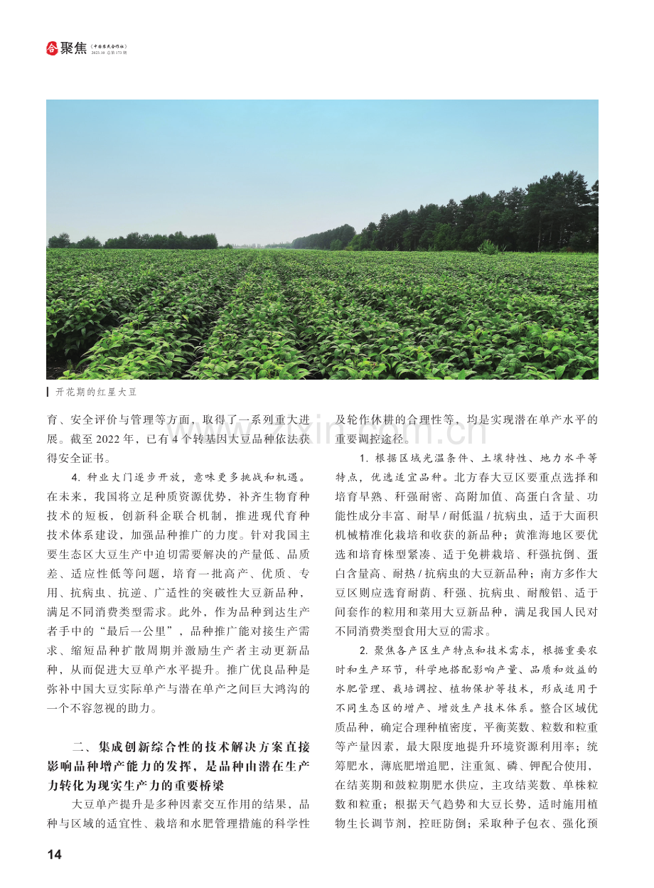 大豆单产提升的关键是强种业、优技术和确政策.pdf_第2页