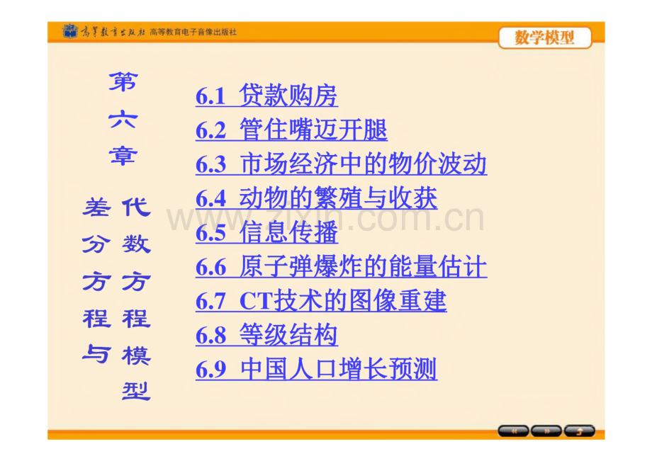 数学模型 第06章 差分方程与代数方程模型.pdf_第2页