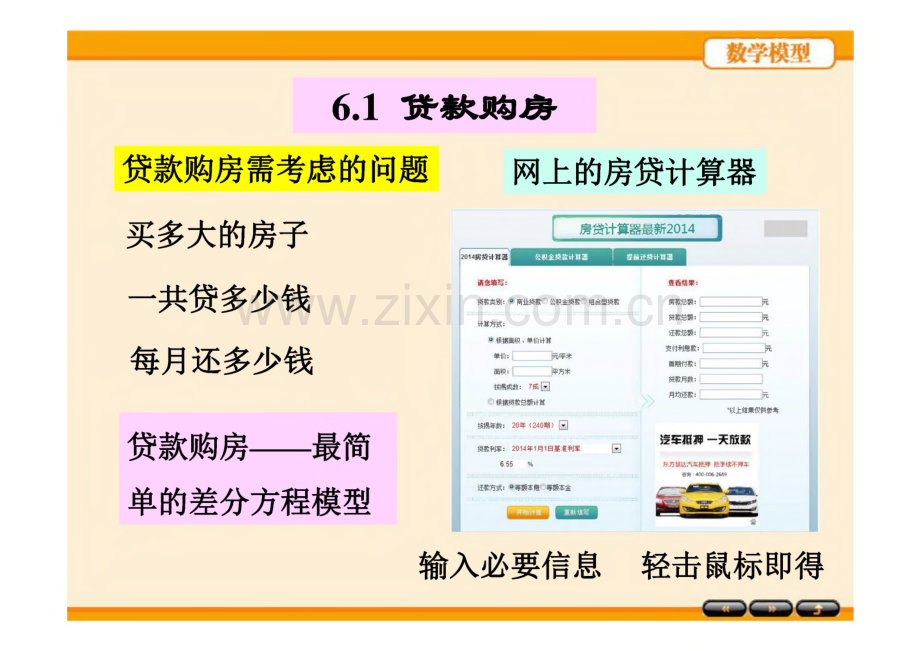 数学模型 第06章 差分方程与代数方程模型.pdf_第3页