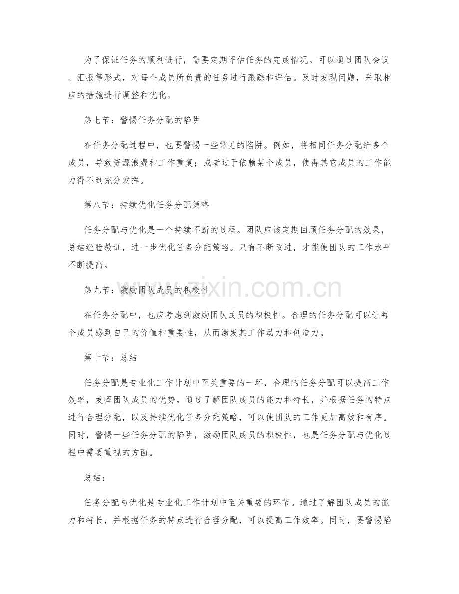 专业化的工作计划的任务分配与优化策略.docx_第2页