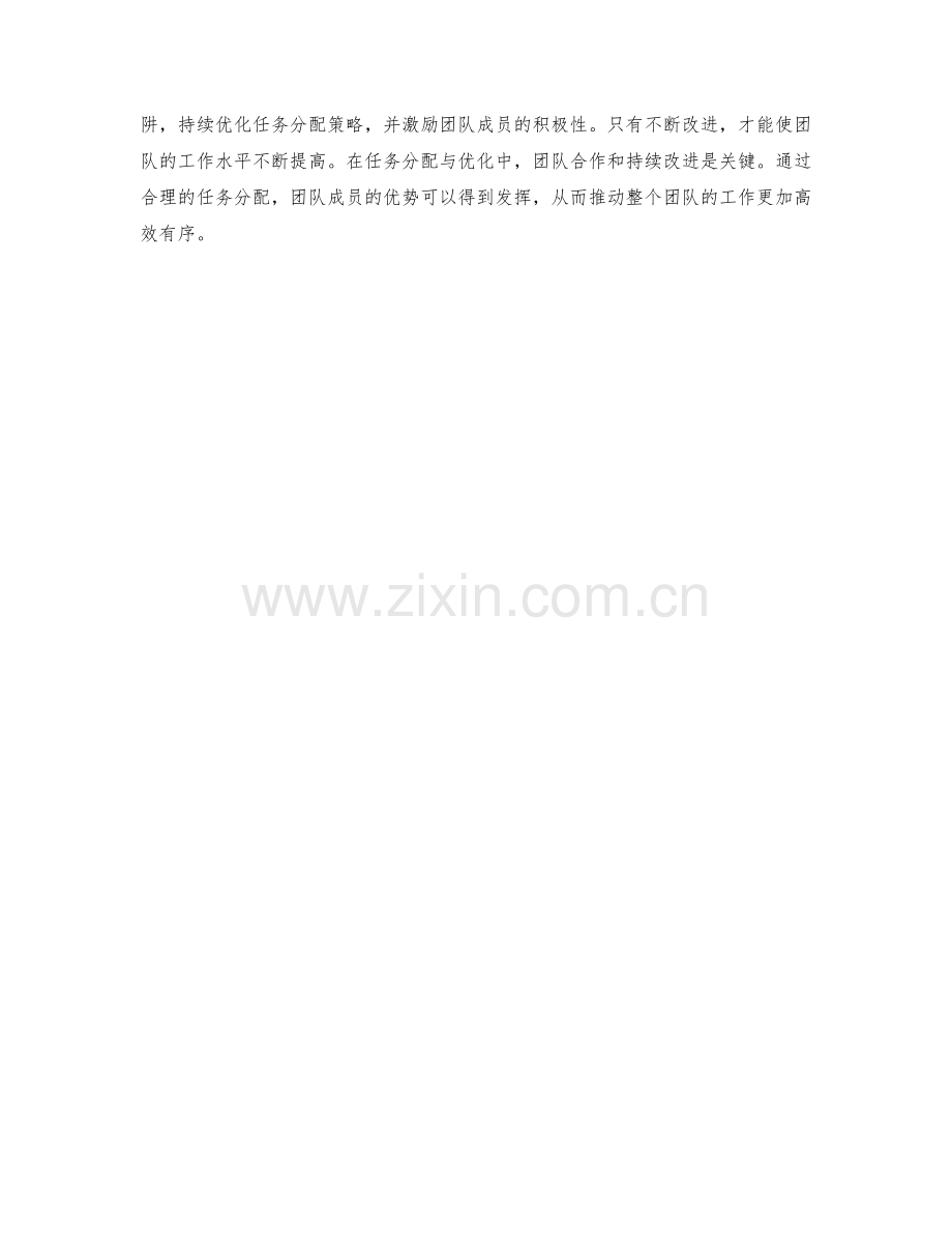 专业化的工作计划的任务分配与优化策略.docx_第3页