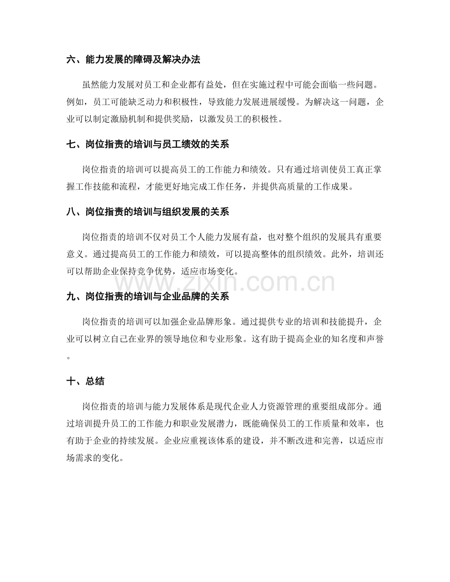 岗位职责的培训与能力发展体系.docx_第2页