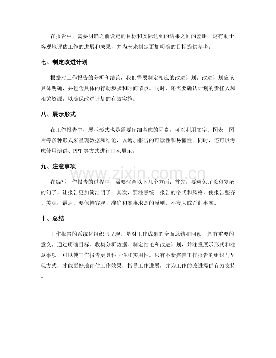 工作报告的系统化组织与呈现.docx_第2页