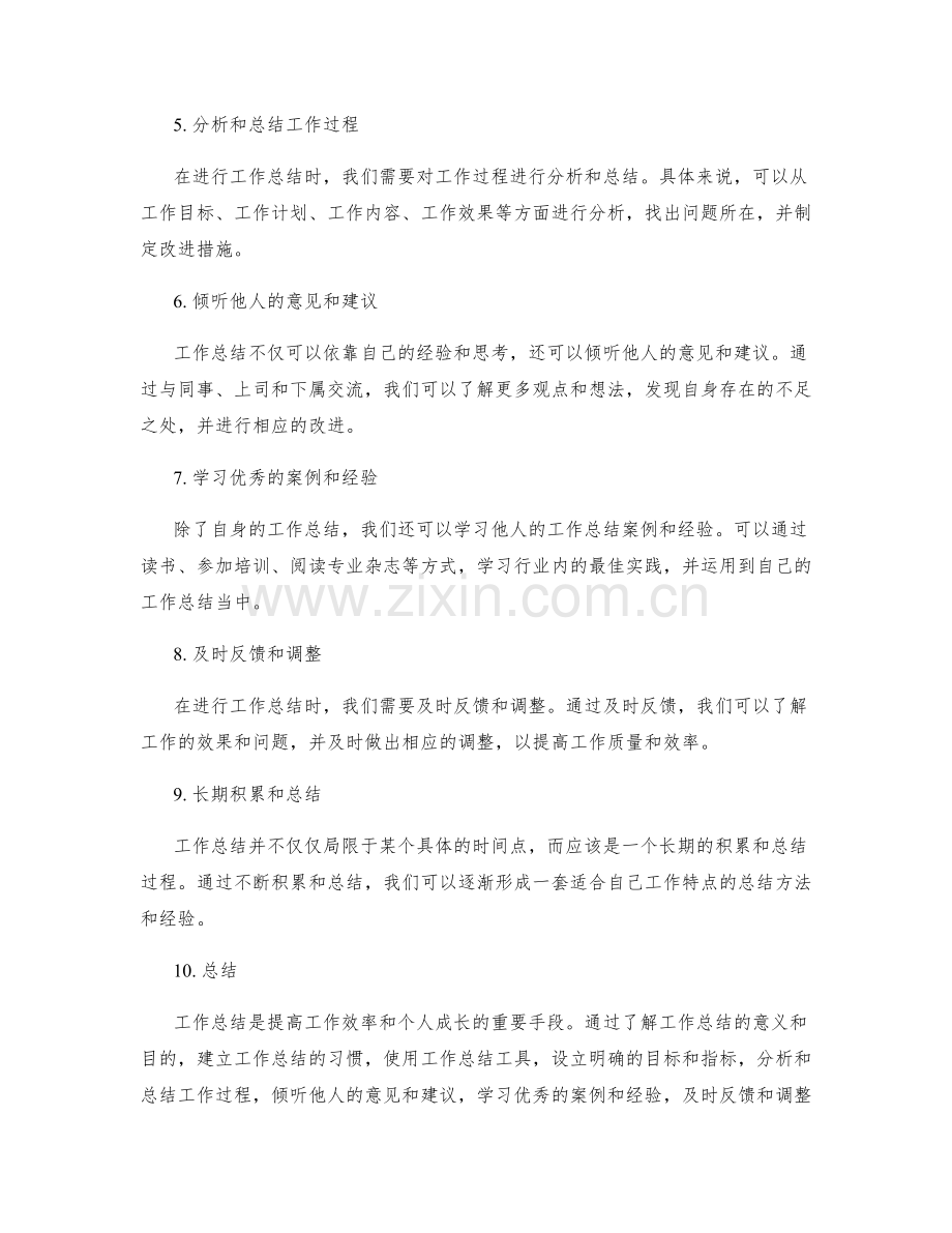 系统化的工作总结方法和工具.docx_第2页