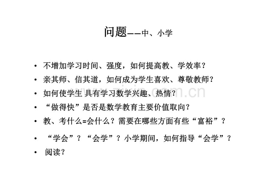 高中数学课程标准修订与数学核心素养.pdf_第3页