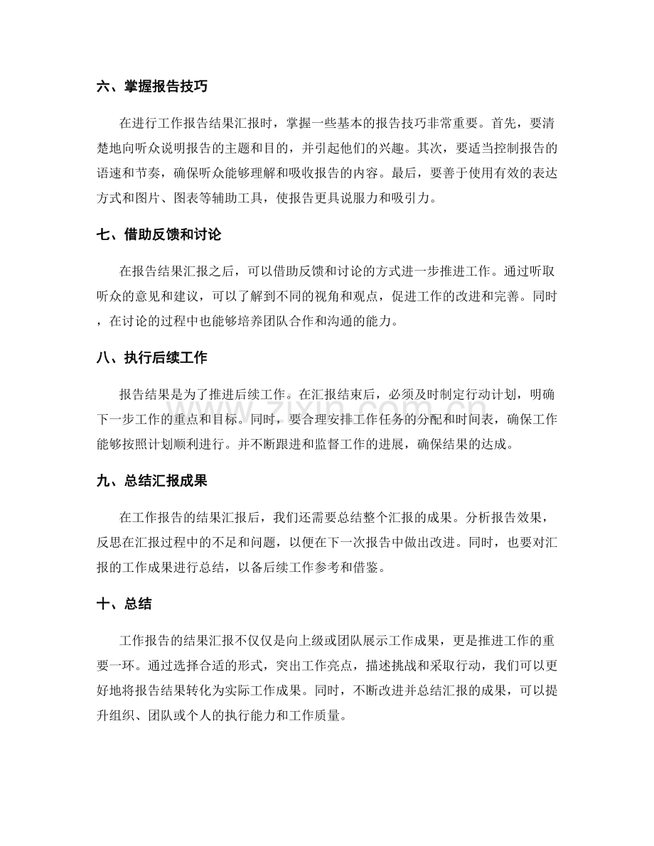 工作报告的结果汇报与工作推进.docx_第2页