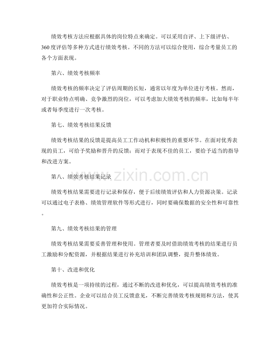 人员招聘与绩效考核规则.docx_第2页