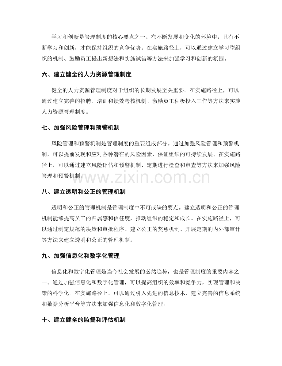 健全管理制度的核心要点和实施路径.docx_第2页