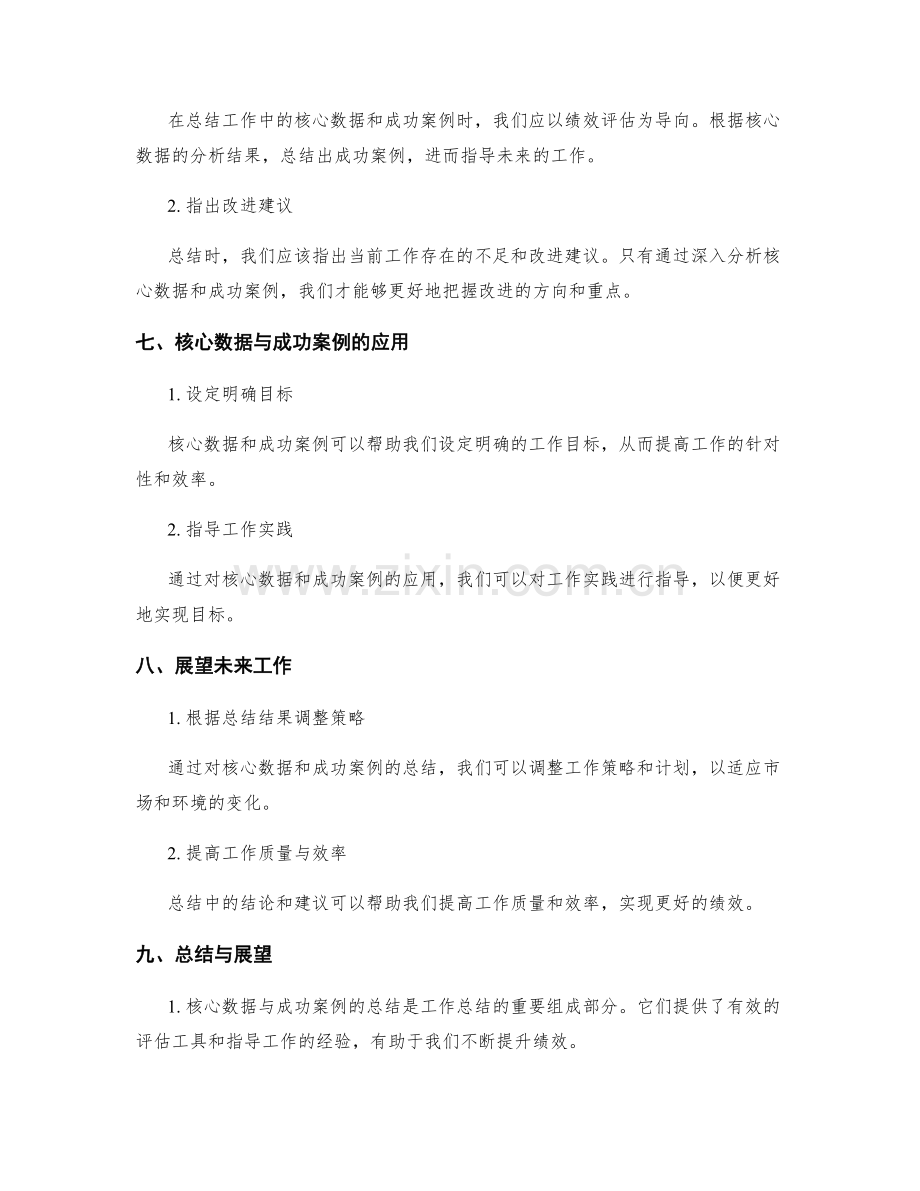 工作总结的核心数据与成功案例.docx_第3页