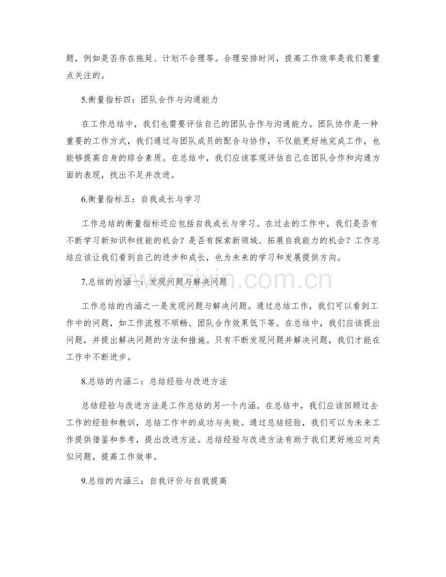 工作总结的衡量指标与内涵解读.docx_第2页