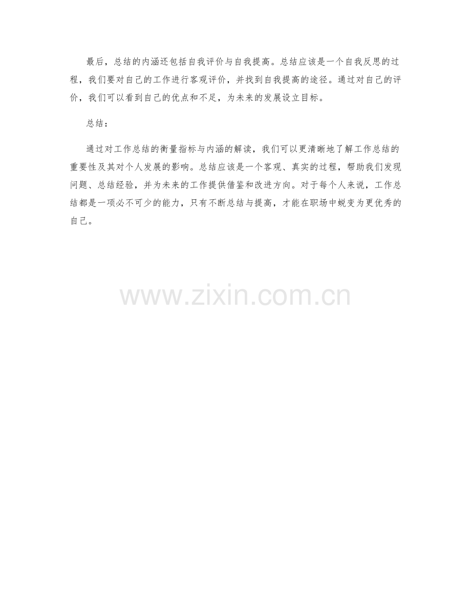 工作总结的衡量指标与内涵解读.docx_第3页