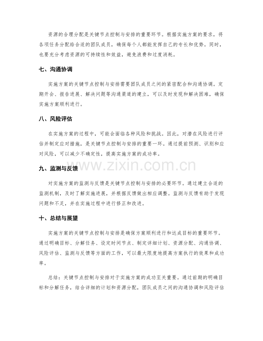 实施方案的关键节点控制与安排.docx_第2页