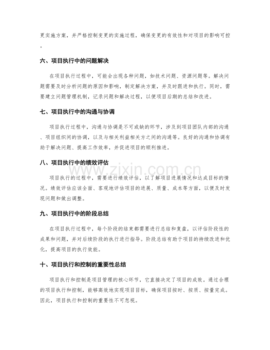 实施方案中的项目执行和控制.docx_第2页